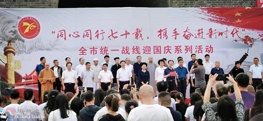 大同市道协参加“同心七十载，携手奋进新时代”迎国庆活动