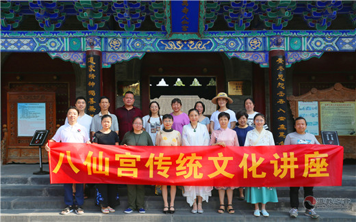 陕西西安八仙宫举行第五期传统文化讲座