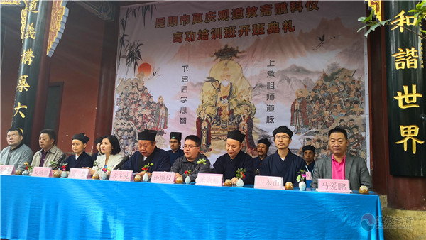 昆明市真庆观首届斋醮科仪高功培训班正式开班