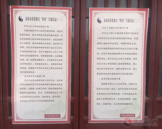 太原市道协进行“四进”活动及“二青会”前安全工作调研