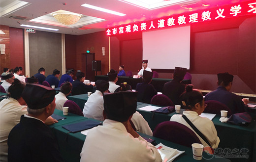 汉中市道协召开二届五次理事(扩大)会议暨全市宫观负责人培训班
