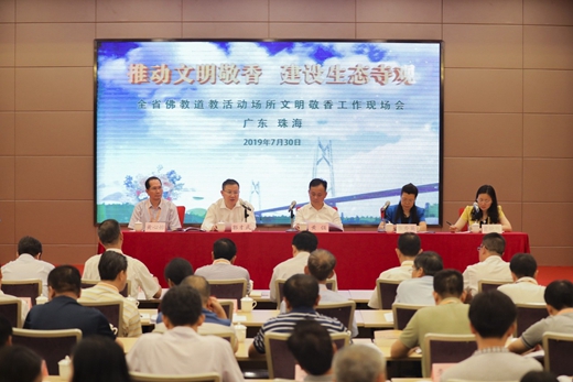 广东召开现场会以推进文明敬香为抓手深化佛教道教商业化治理工作