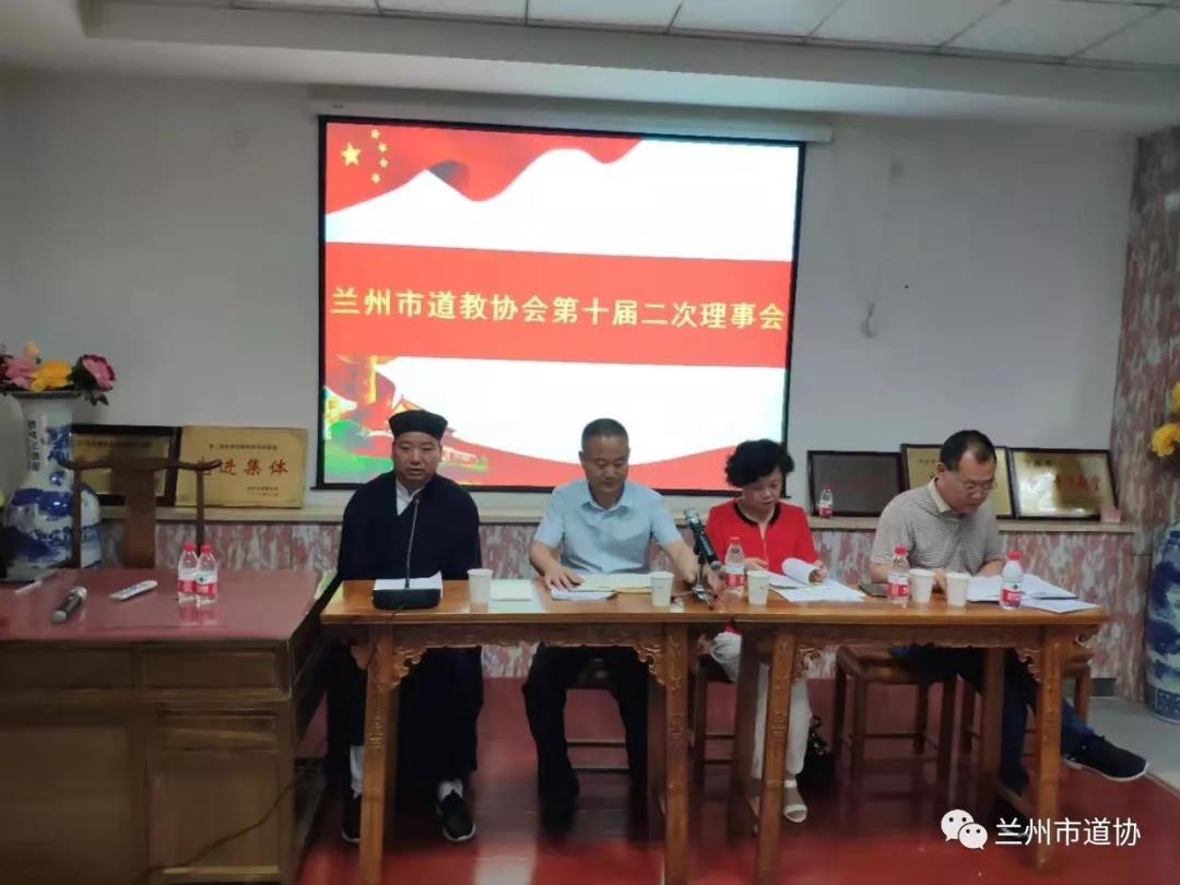 兰州市道协举行十届二次理事会暨《甘肃省宗教事务条例》培训会