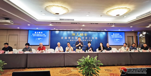 首届“海上畅玄”青年道教学者工作坊成功举办