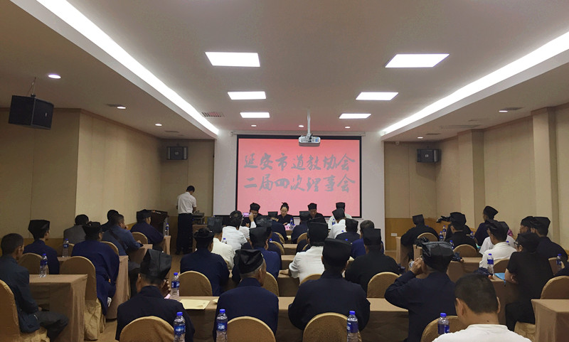 陕西省延安市道教协会召开二届四次理事会
