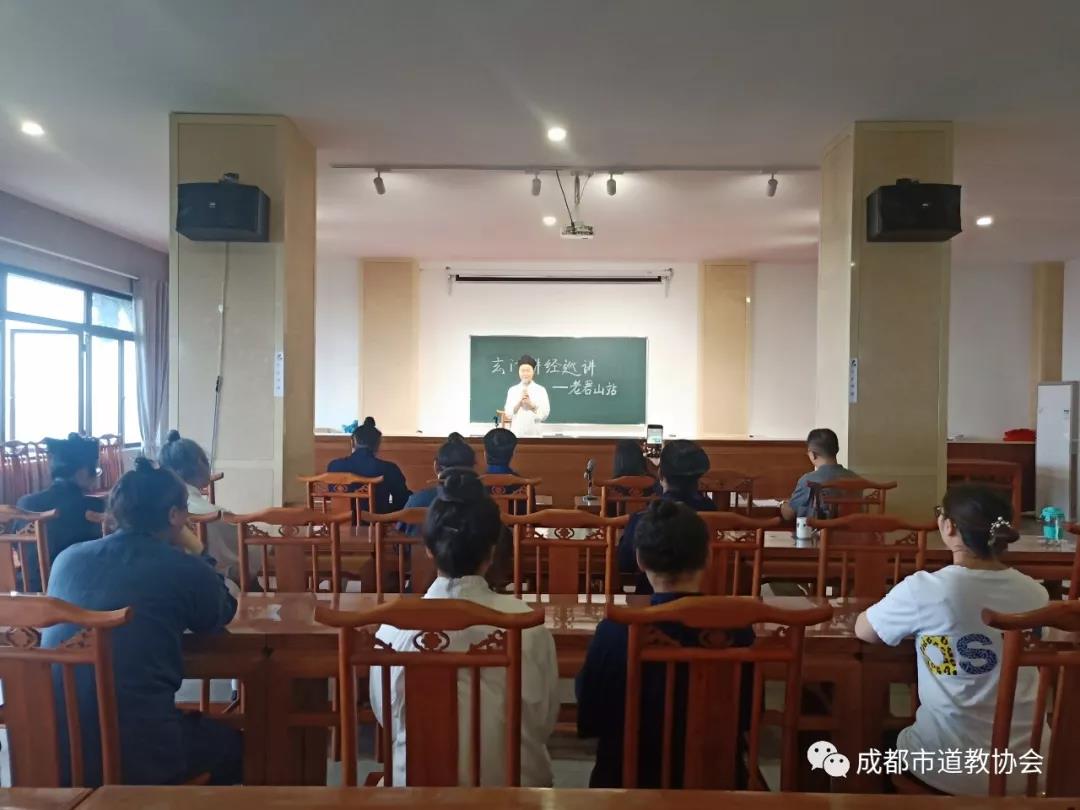 成都市道教协会成功举办首期巡回讲经活动