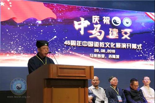 庆祝中马建交45周年中国道教文化展演活动在马来西亚吉隆坡开幕