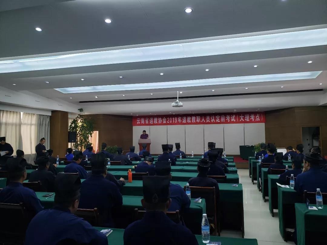 云南省道协举行第五批教职人员认定前考试