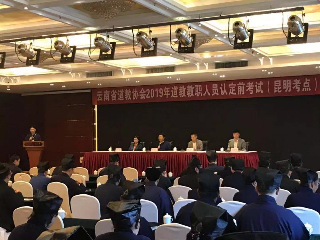 云南省道协举行第五批教职人员认定前考试