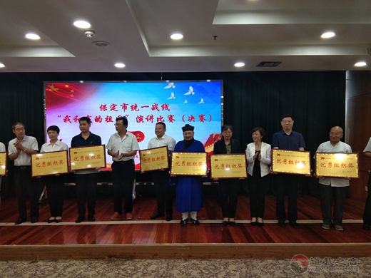 保定市道协参加市统一战线“我和我的祖国”演讲比赛