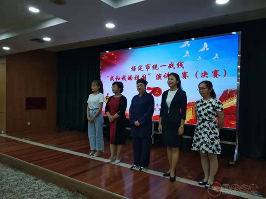 保定市道协参加市统一战线“我和我的祖国”演讲比赛