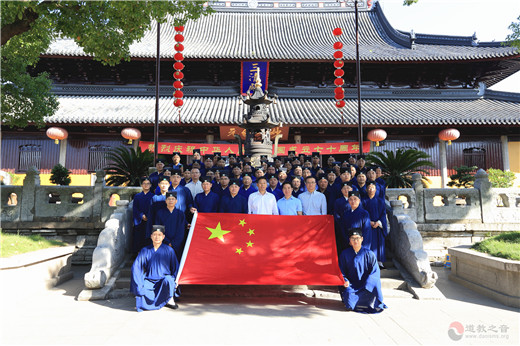 苏州市道教协会举行庆祝中华人民共和国成立70周年系列活动