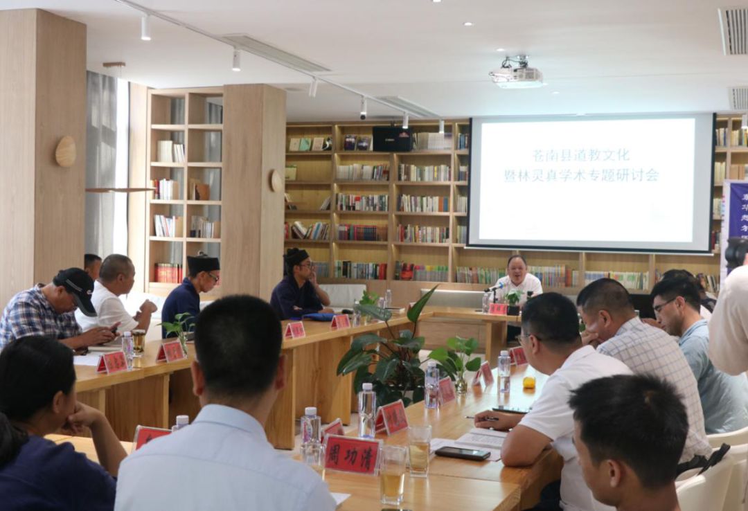 浙江省苍南县召开道教文化暨林灵真学术专题研讨会