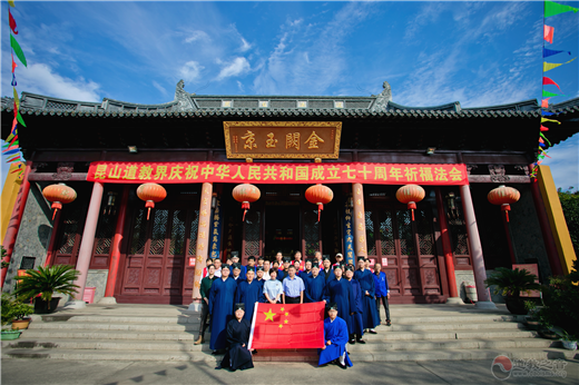 昆山市道教协会举行庆祝中华人民共和国成立70周年系列活动