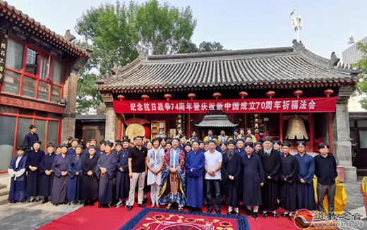 北京市道教协会举行庆祝新中国成立七十周年系列活动