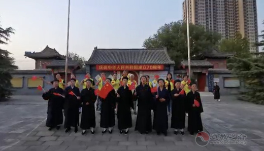 北京市道教协会举行庆祝新中国成立七十周年系列活动