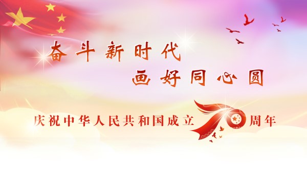 陕西省道教界隆重举行庆祝中华人民共和国成立70周年系列活动