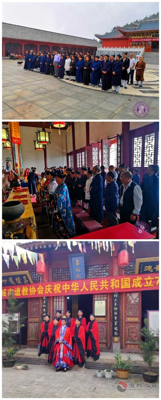 陕西省道教界隆重举行庆祝中华人民共和国成立70周年系列活动