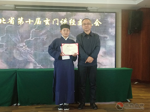 河北省第十届玄门讲经交流会圆满闭幕