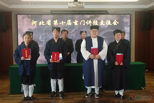 河北省第十届玄门讲经交流会圆满闭幕