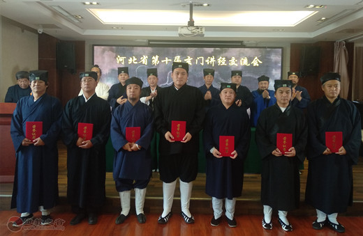河北省第十届玄门讲经交流会圆满闭幕