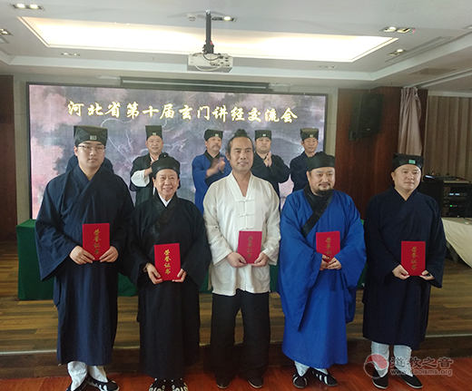 河北省第十届玄门讲经交流会圆满闭幕