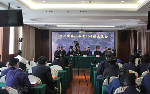 河北省第十届玄门讲经交流会圆满闭幕