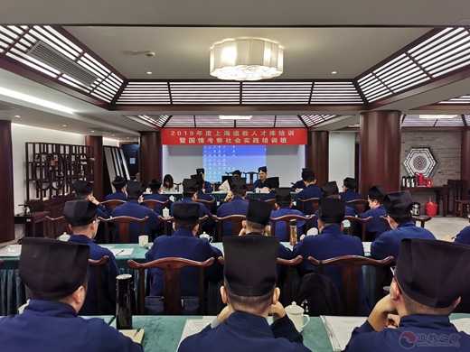 上海市道协举行人才库培训暨国情考察社会实践培训班