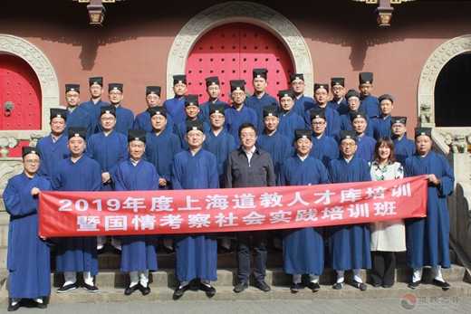 上海市道协举行人才库培训暨国情考察社会实践培训班