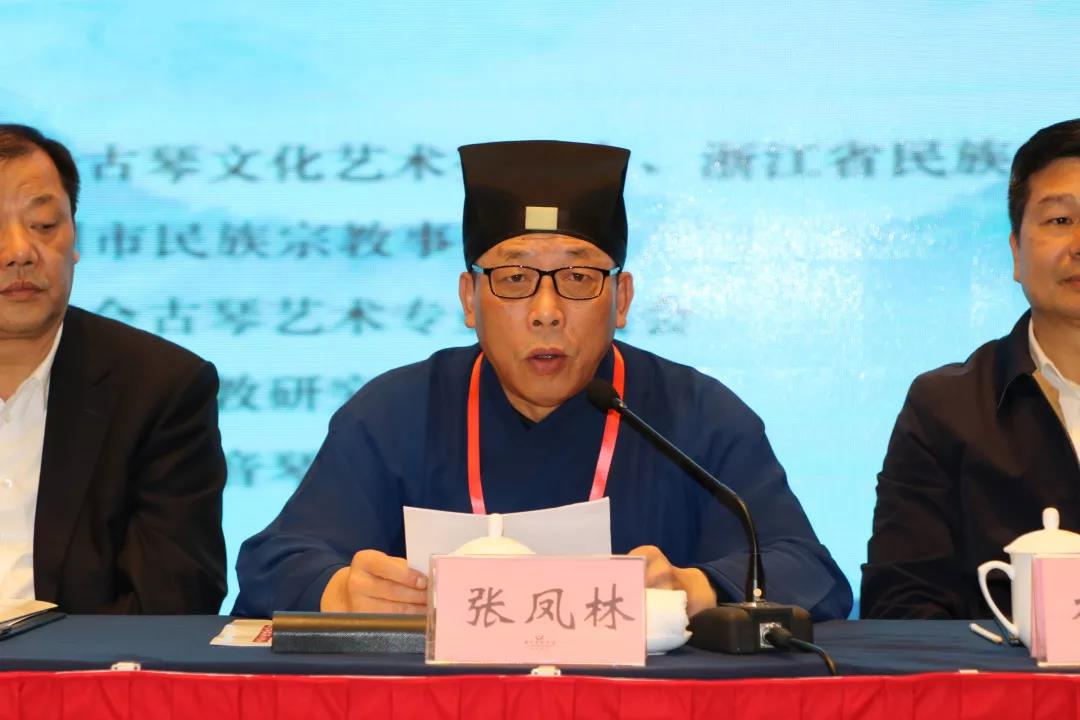 道教与中国传统文化论坛在杭州举行