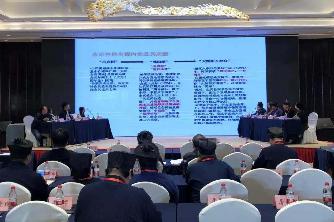 道教与中国传统文化论坛在杭州举行