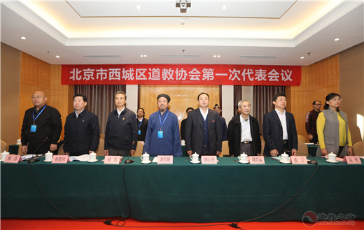 北京市西城区道教协会成立暨第一次代表大会召开