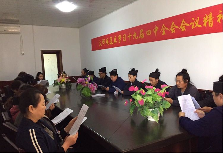 荆州太晖观组织学习中国共产党第十九届四中全会精神