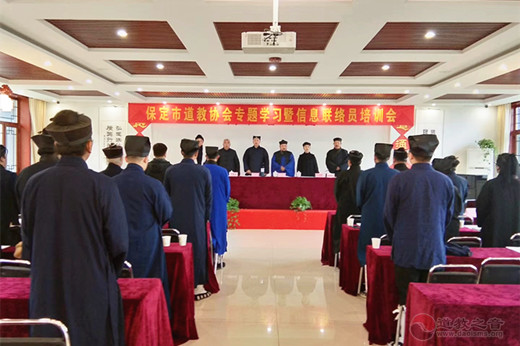 河北省保定市道协集中学习党的十九届四中全会精神