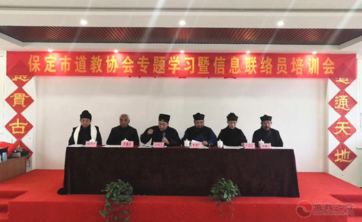 河北省保定市道协集中学习党的十九届四中全会精神