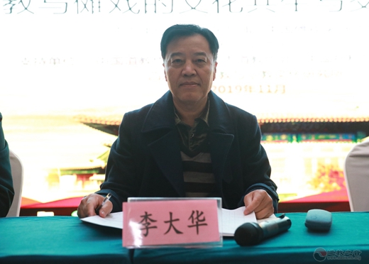 第三届东岳论坛——道教与傩戏的文化共生与交融研讨会圆满闭幕