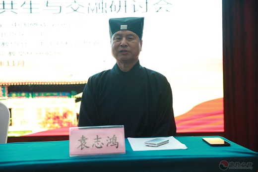 第三届东岳论坛——道教与傩戏的文化共生与交融研讨会圆满闭幕