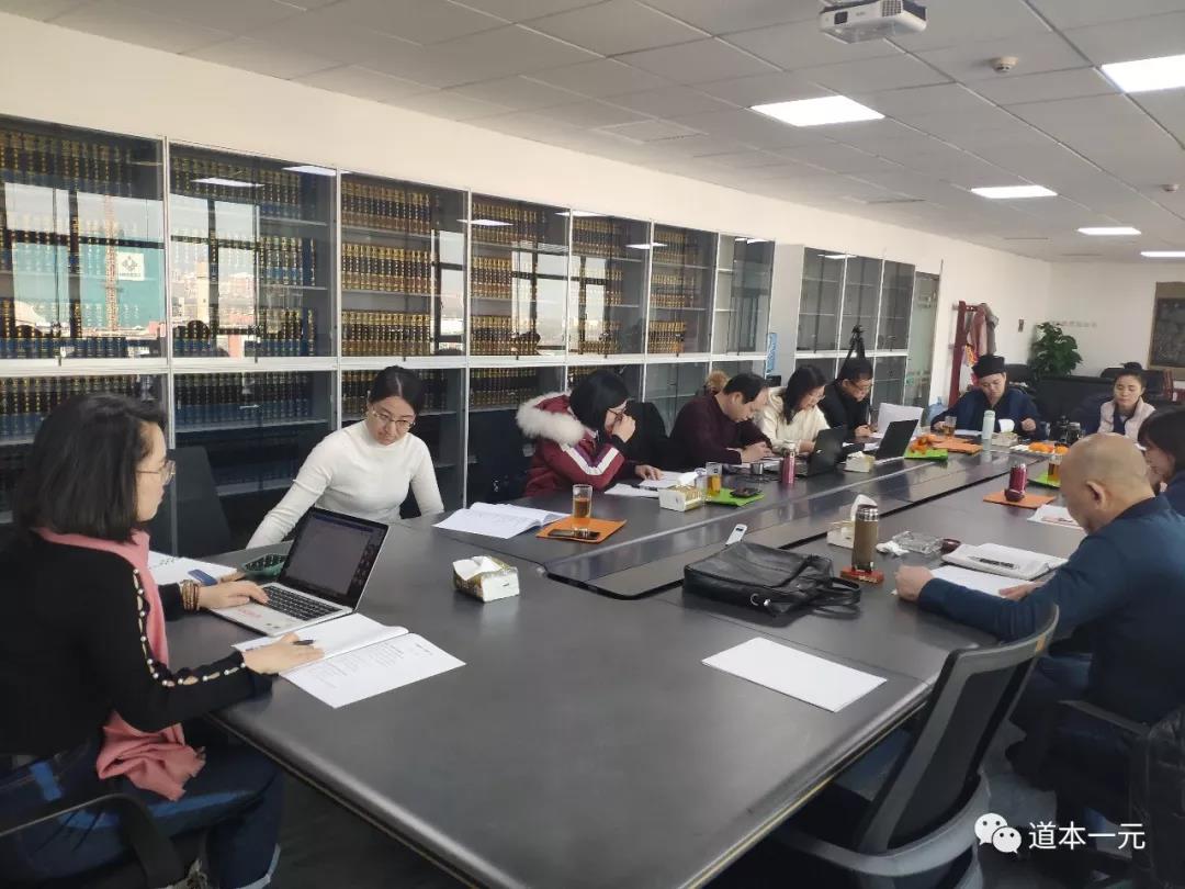 道教教义体系的现代建构课题组召开《道教通史》明、清卷工作会议