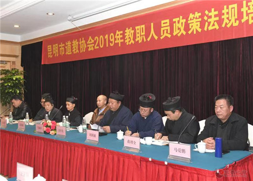 昆明市道协举办2019年教职人员政策法规培训