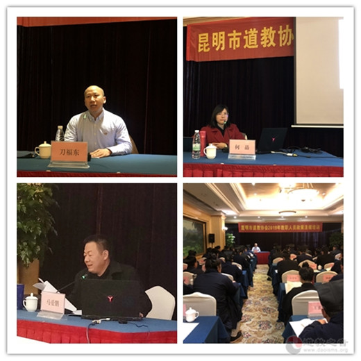 昆明市道协举办2019年教职人员政策法规培训