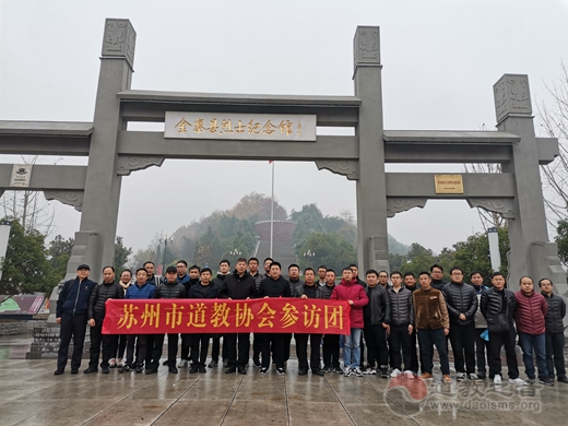 苏州市道教协会青年骨干道长培训班举办