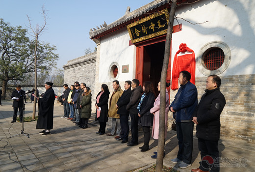 嵩山中岳庙荣膺河南省首家中国社会科学院世界宗教研究所中国本土宗教研究基地