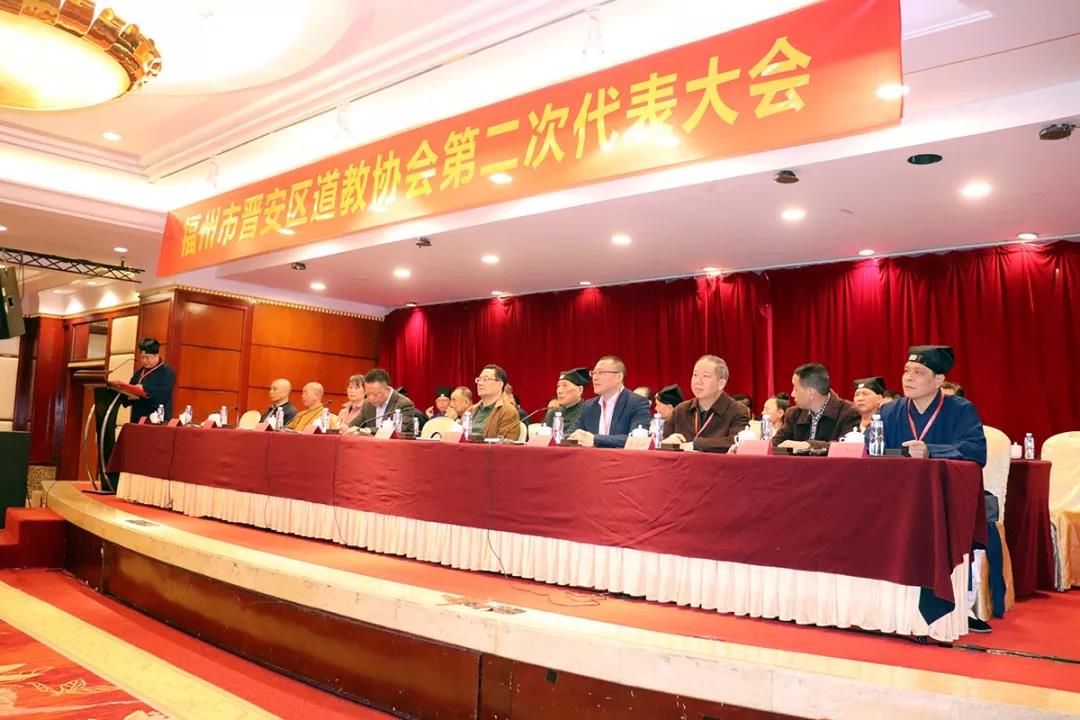 福州市晋安区道教协会换届选举圆满完成