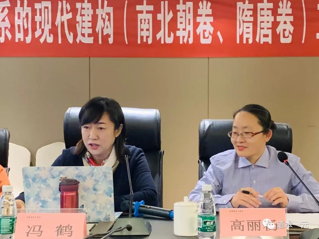 “道教教义体系的现代建构”课题组召开南北朝卷、隋唐卷工作会