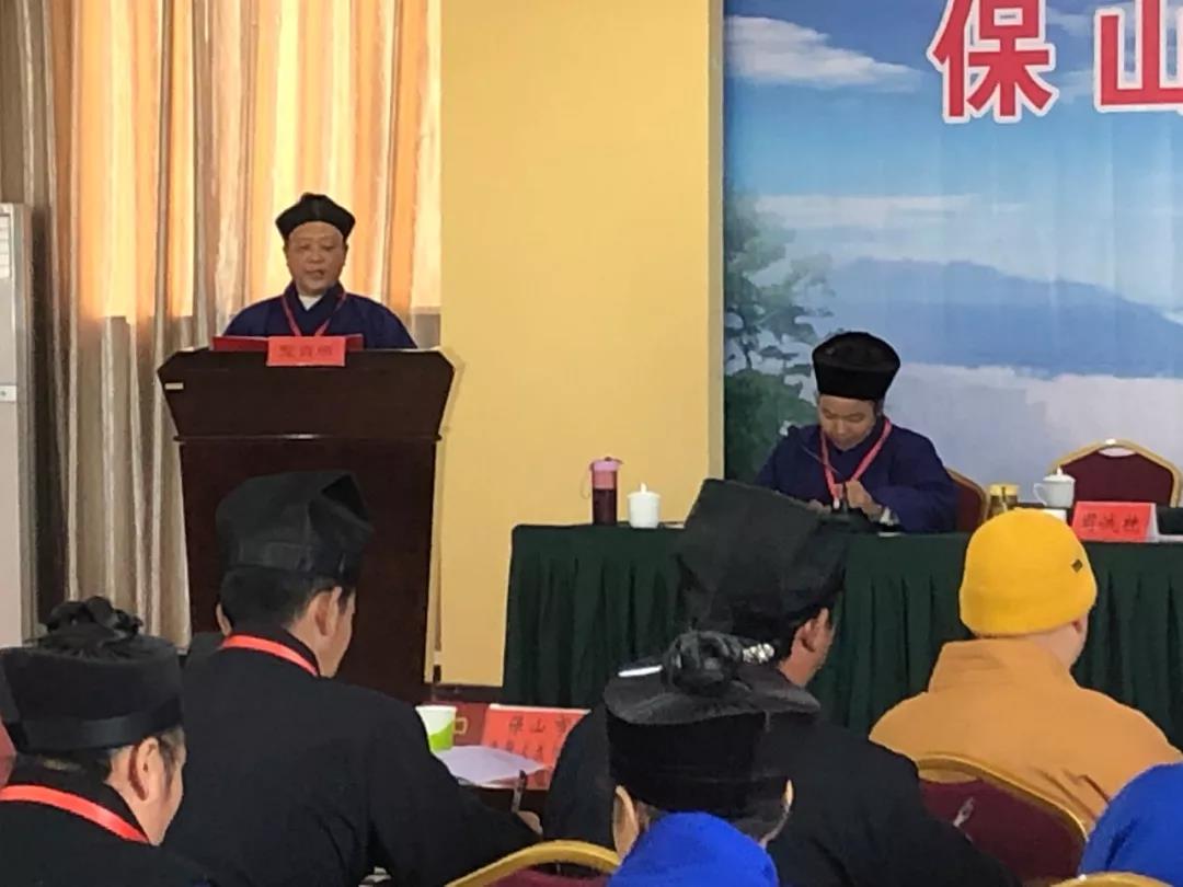 云南省保山市道教协会第二次代表会议召开