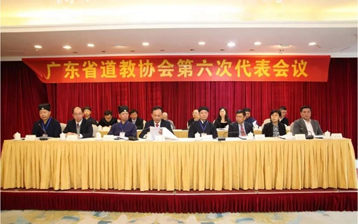广东省道教协会召开第六次代表会议