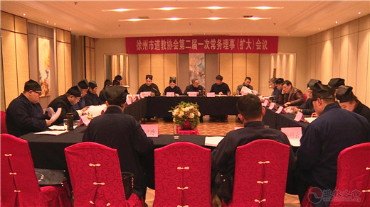 江苏省徐州市道教协会召开第二届一次常务理事(扩大)会