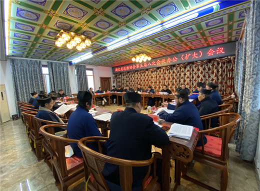湖北省道教协会召开五届八次会长办公(扩大)会议