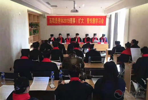 河北省高阳县道协举办2019年理事(扩大)暨专题学习会