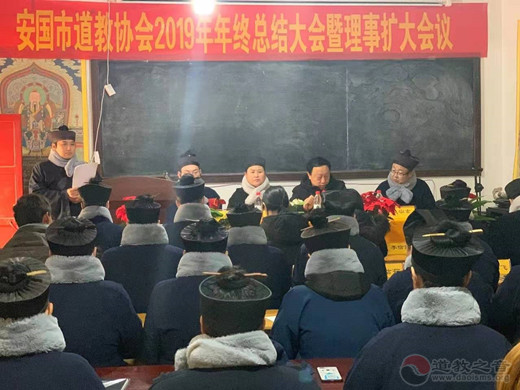 河北省安国市道协举行年终总结暨第一次理事(扩大)会议